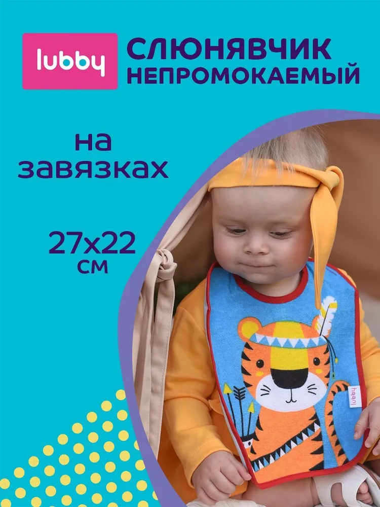Слюнявчик для кормления lubby от 3 месяцев, вариант
