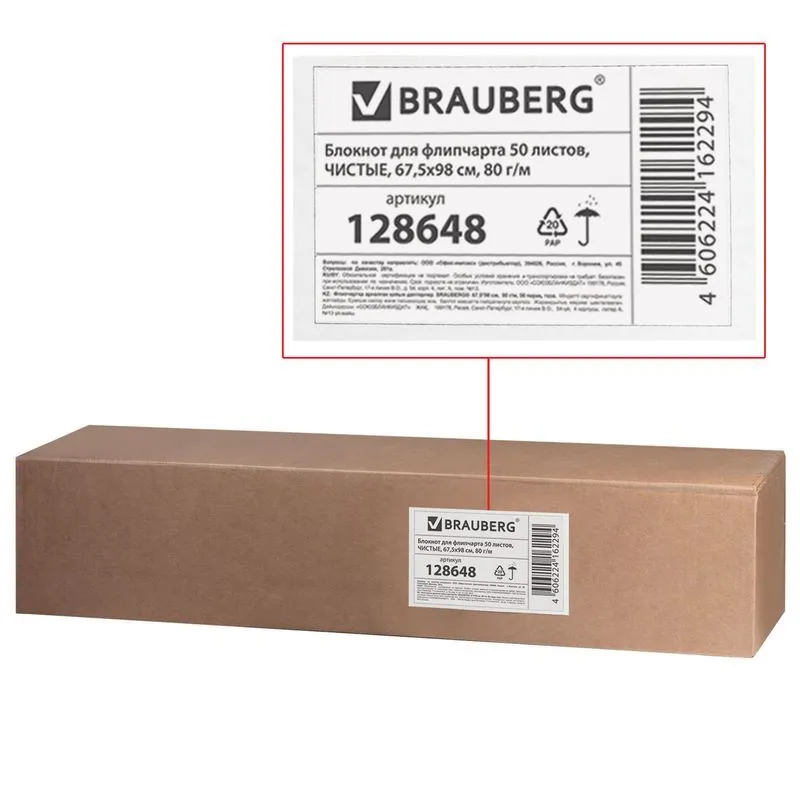 Блокнот для флипчарта BRAUBERG, 50 листов, ЧИСТЫЕ, 67,5*98 см, 80 г/м, 67.5x98 см, 80 г, фото 3