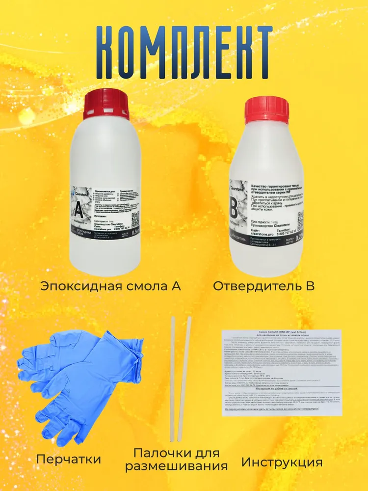 Эпоксидная смола для покрытия стен и полов (1,5кг) CLEARSTONE WF (wall & floor), 750 г, фото 6