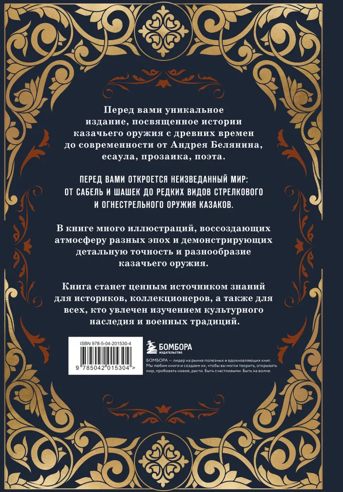 Казачье оружие.Иллюстрированная история от древности до наших дней | Белянин Андрей Олегович, вариант, фото 5