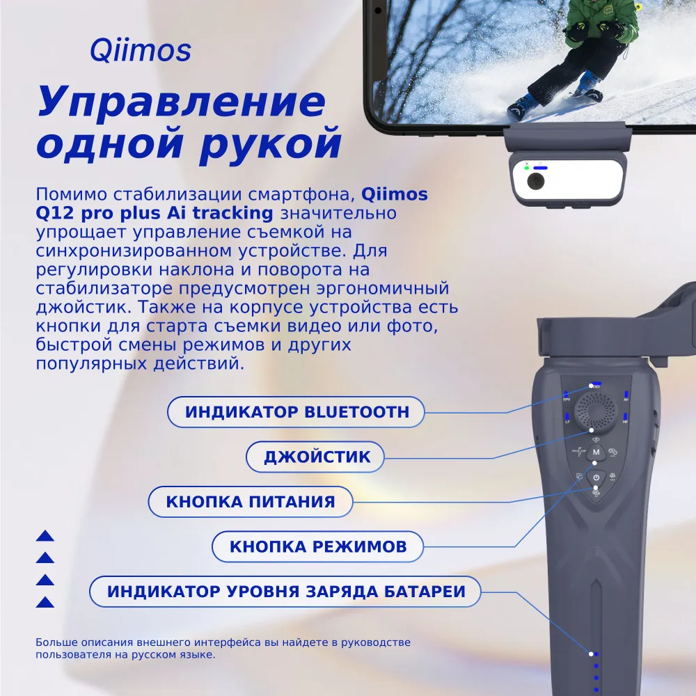 Стабилизатор для телефона трехосевой/ Qiimos/Q12 pro plus/ AI tracking, вариант, фото 4