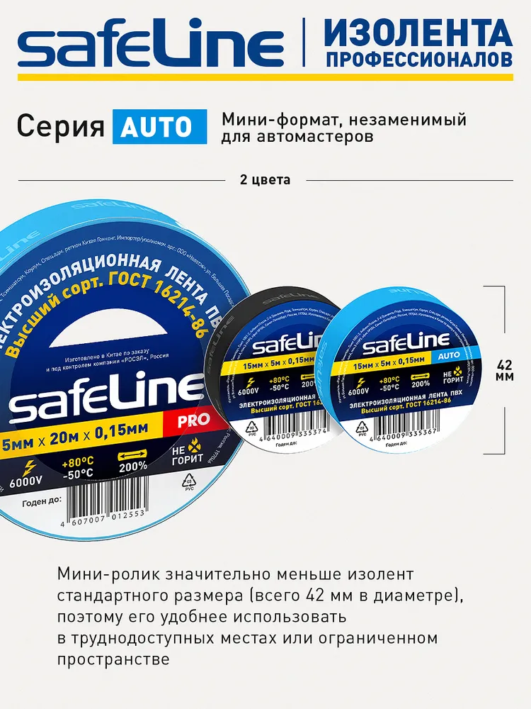 Изолента автомобильная Safeline Auto 15мм х 5м, ГОСТ, черная 10 шт. МИНИ роликов для проводов, проводки, 5 м, 10 шт, фото 4
