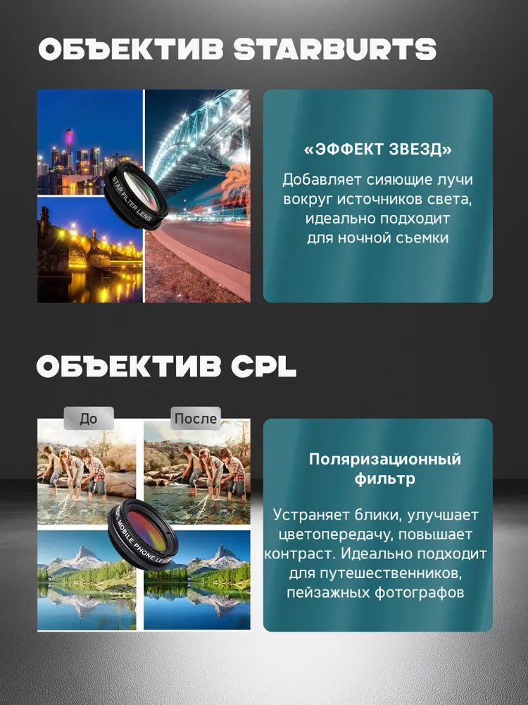 Набор линз, фильтров для смартфона 7 в 1 с прищепкой / AMBASS, 7 шт, фото 5