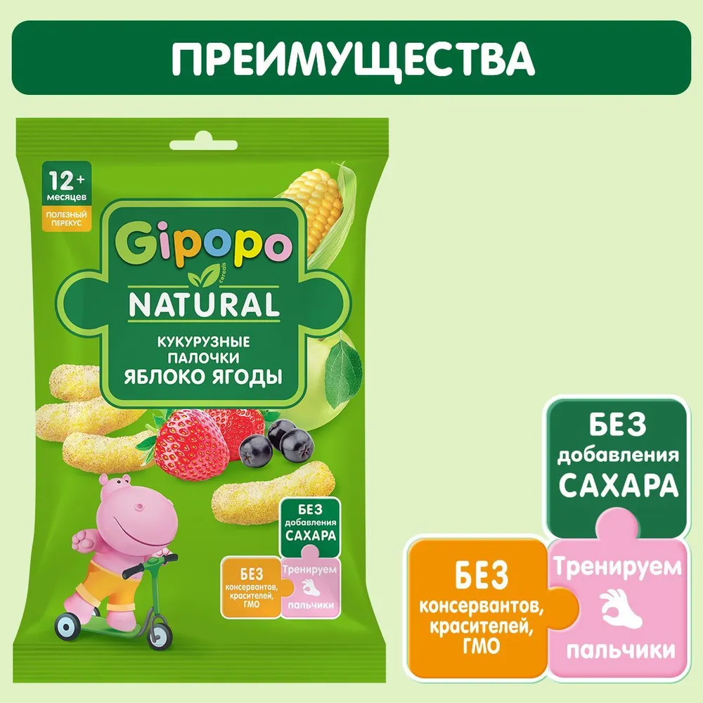 Кукурузные палочки детские GIPOPO с 12 месяцев, яблоко и ягоды, 8 шт х 20 г, 8 шт, 20 г, фото 2