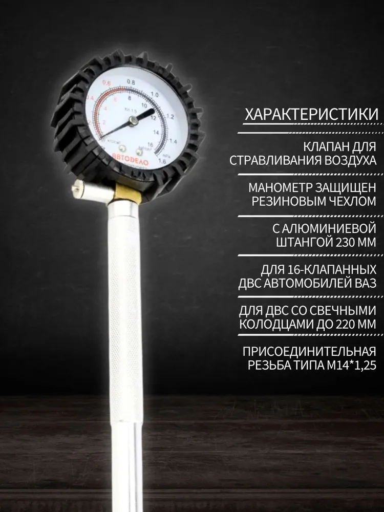 Компрессометр для бензиновых двигателей, 16-клап., удлиненный, резьбовой, 1 предмет, Автоdело 40103, вариант, фото 2