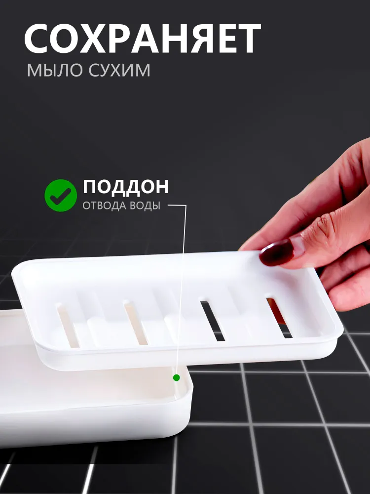 Мыльница для ванной со сливом, вариант, фото 3