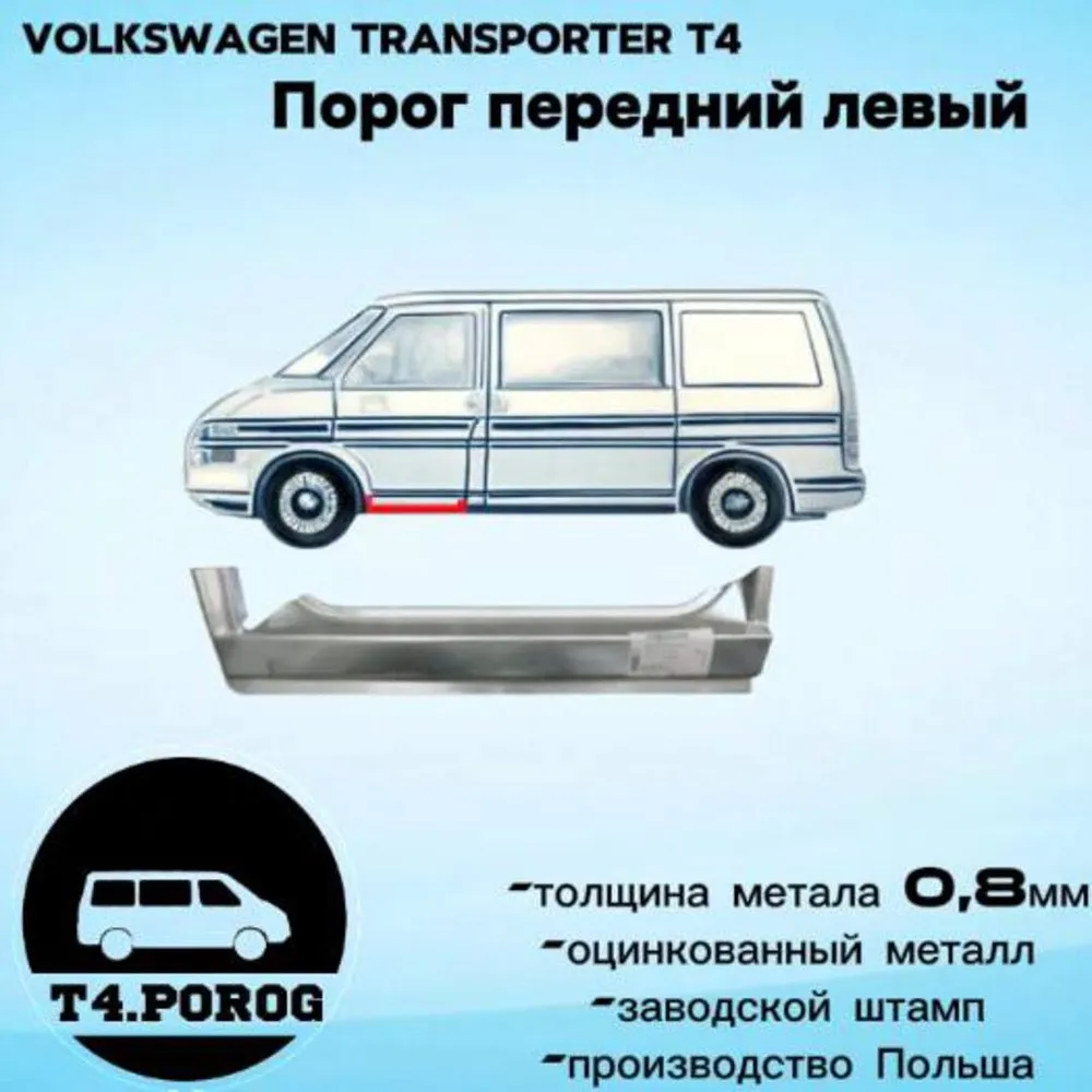 Polcar Порог кузовной, арт. 956641, 1 шт., 1 шт