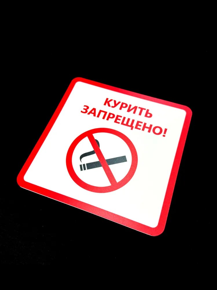Табличка Не курить/ Курить запрещено/ Курение запрещено, 18х18 см, 1 шт, 18x18 см, 1 шт, фото 6