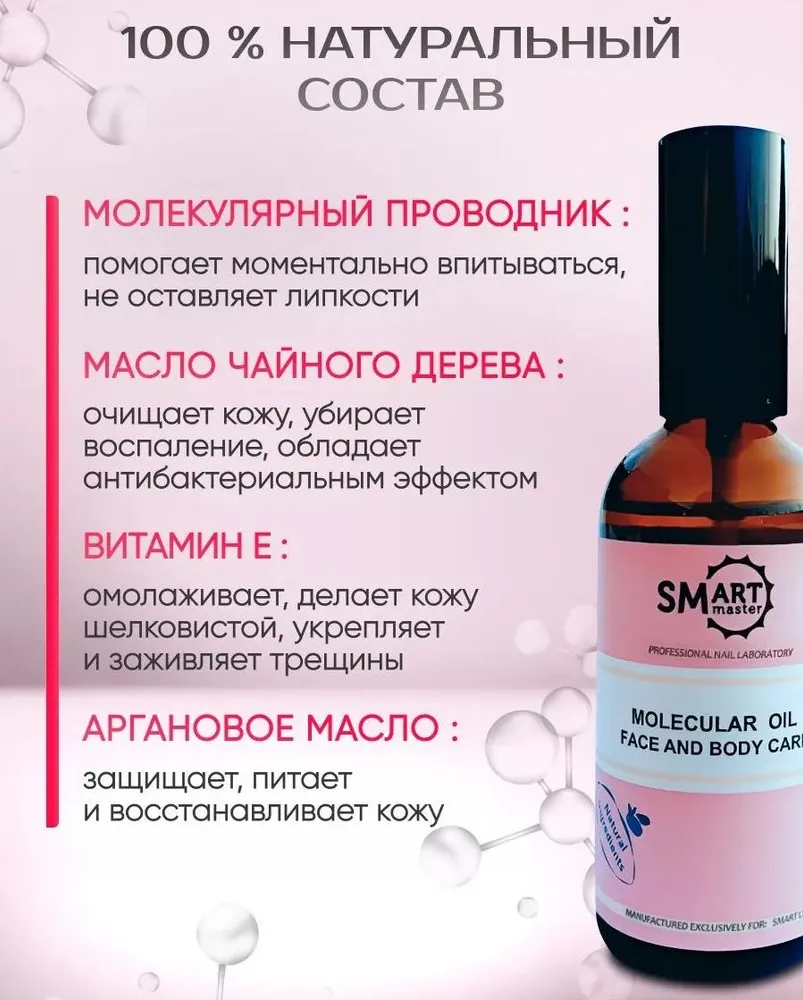 Молекулярное масло Мальдивы Смарт для кожи рук, ног, тела и ногтей Smart 100 мл, 100 мл, фото 4
