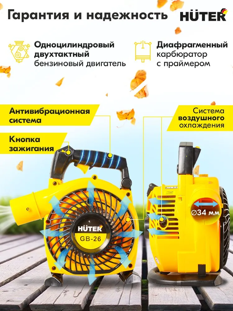 Воздуходувка бензиновая GB-26 HUTER (710 м3/ч, обдув) ветродуйка для уборки снега, сбора листьев, травы и мусора, м3 обдув уборки снега, фото 2