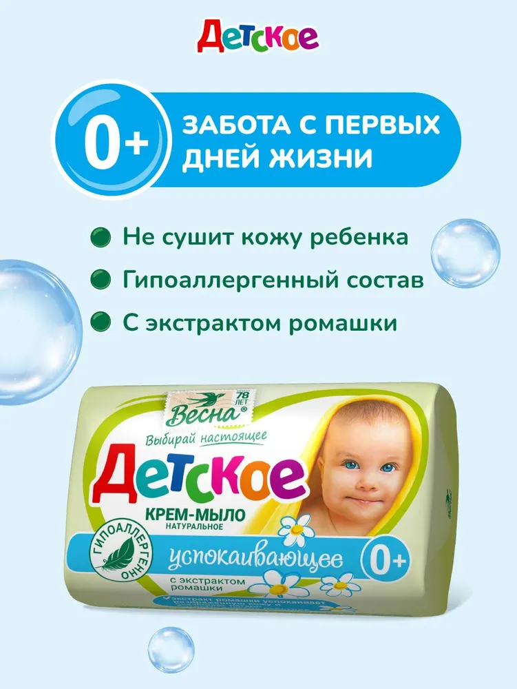 Мыло твердое туалетное ВЕСНА Детское, с экстрактом ромашки, 6 шт. по 90 гр, 6 шт, 90 г, фото 3