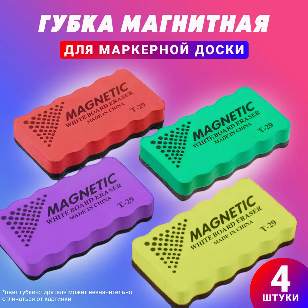 Магнитные Стиратели для маркерной доски, губка 4 штуки, вариант, фото 6