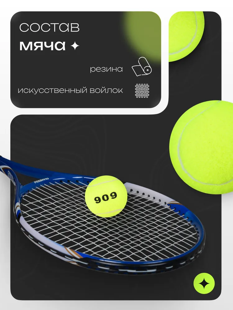 Набор мячей для большого тенниса ONLYTOP № 909, тренировочный, 3 шт., 3 шт, фото 2