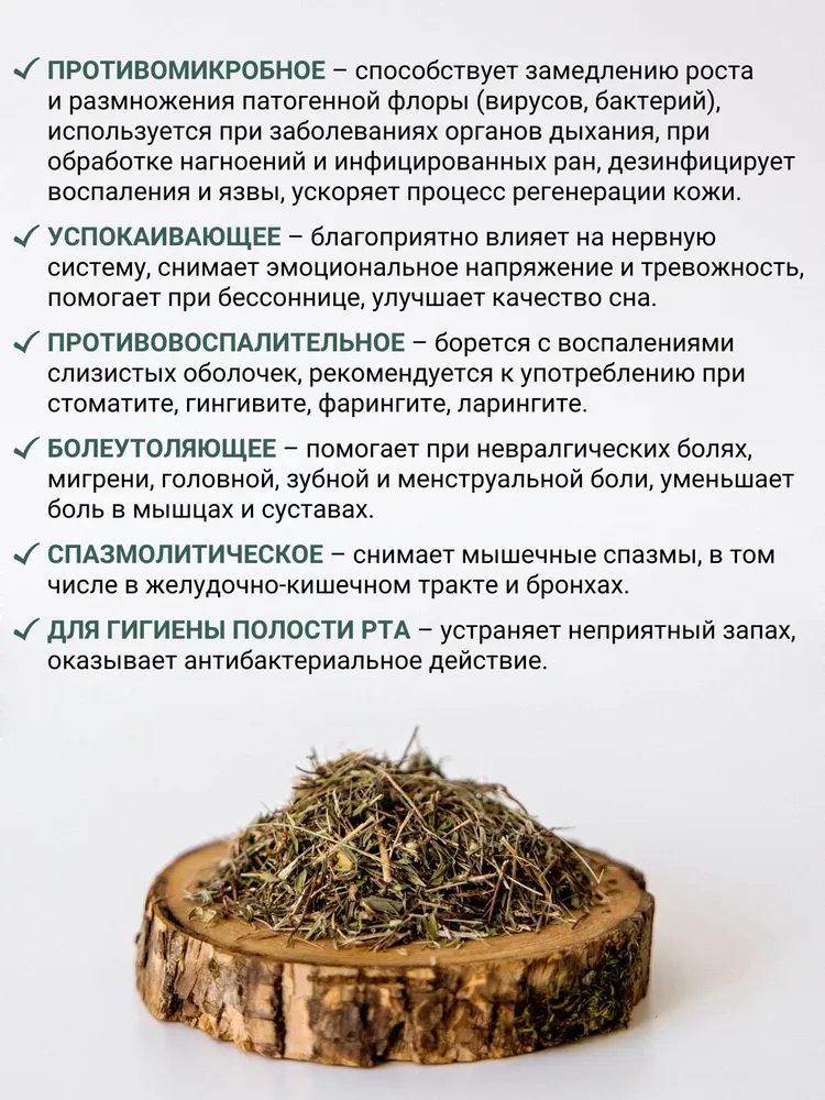 Чабрец - Мята высокоментольная 70 г, 70 г, фото 2