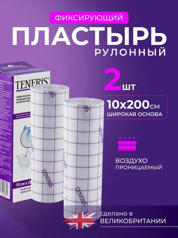TENERIS Лейкопластырь медицинский фиксирующий на нетканой основе, размер: 10см х 200 см, 2 упаковки, вариант
