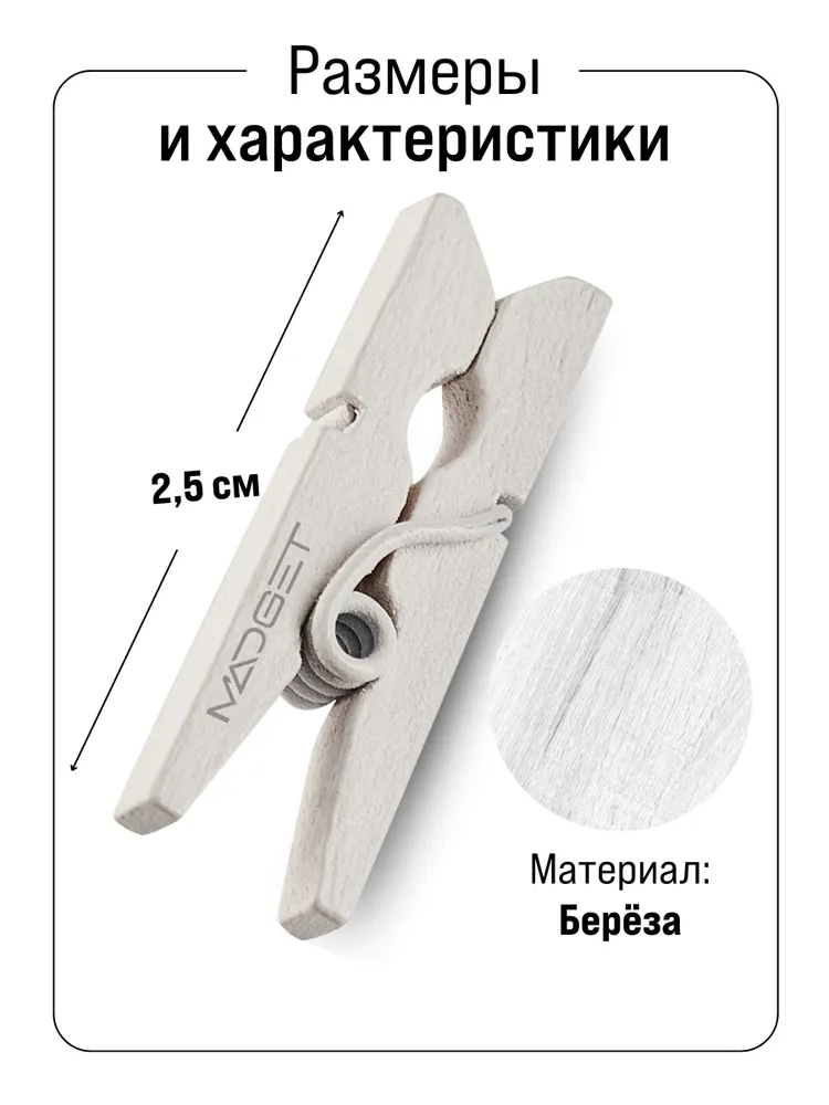 Прищепки декоративные 50 штук 2,5 сантиметра, 50 штук, белый, фото 2