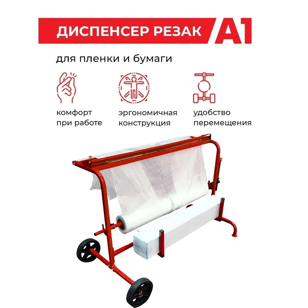 Диспенсер резак для пленки и бумаги, вариант