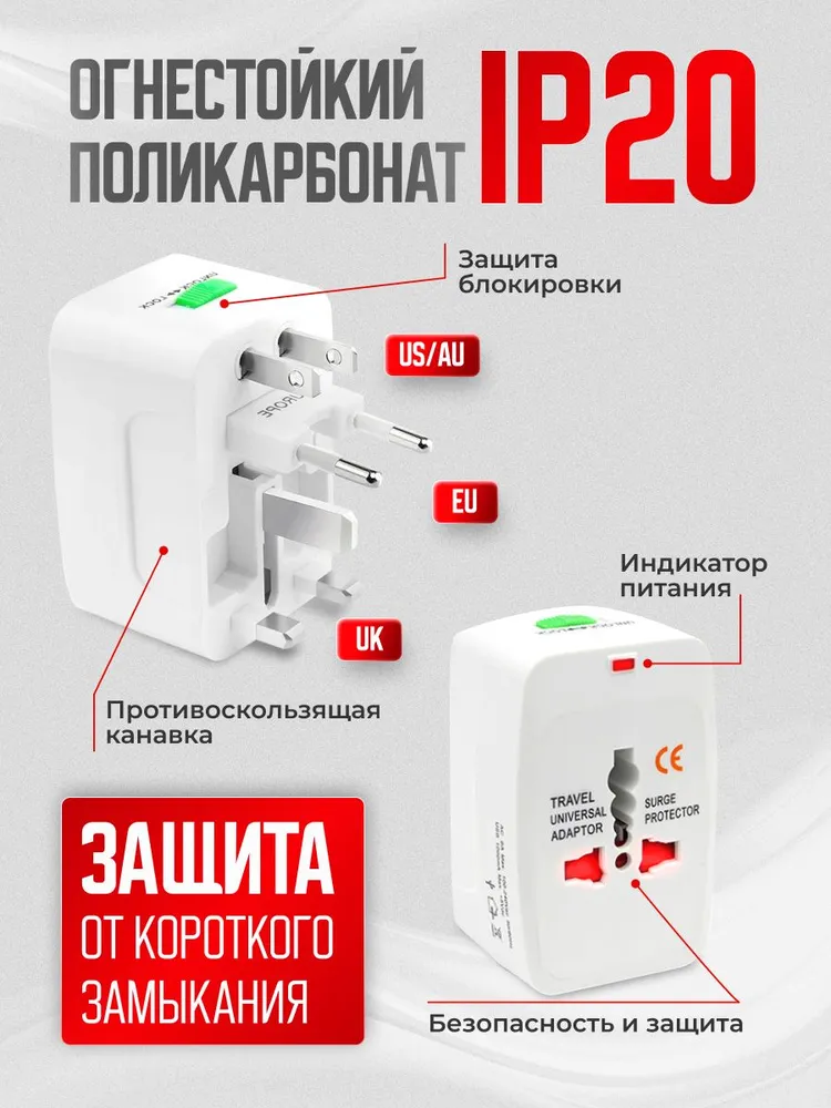 Переходник евровилка для розеток всех типов с китайской, американской вилки на российскую / Сетевой адаптер для путешествий / EU/US/UK/RU (A C G I) P2, 10 А, вариант, фото 4
