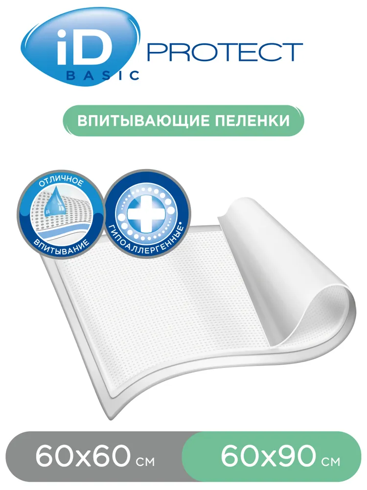 Пеленки одноразовые впитывающие iD PROTECT BASIC 60x90, 30 шт., 60x90, 30 шт, фото 3