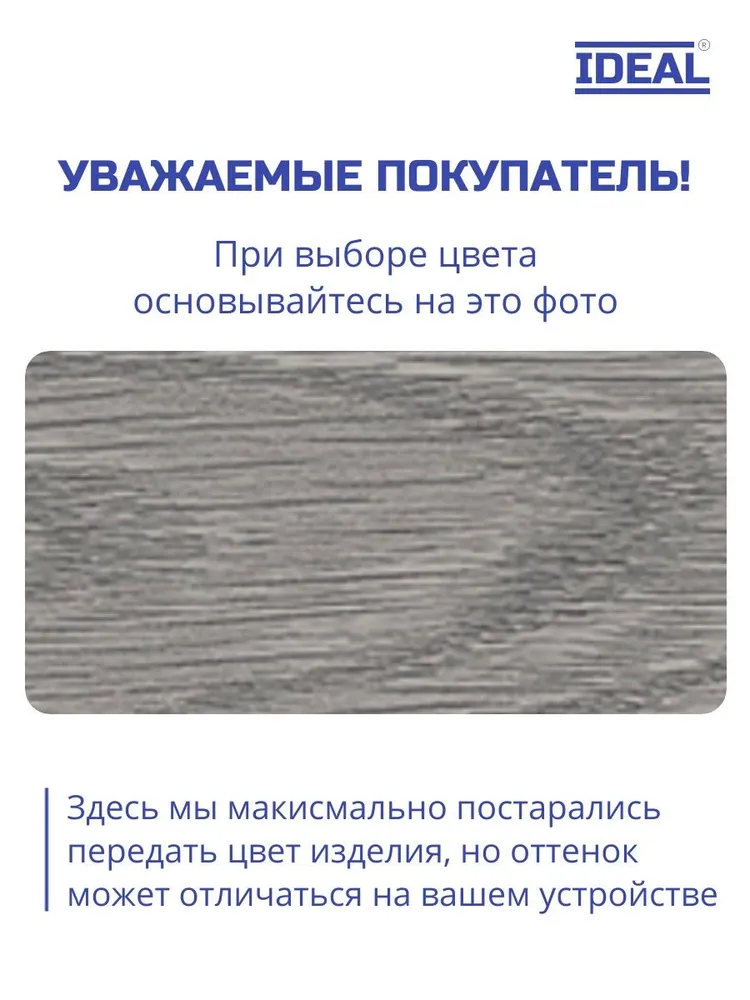 Ideal Порог напольный самоклеящийся Дуб пепельный 210, 42 х 900 мм - 1шт, 42x900 мм, 1 шт, фото 5