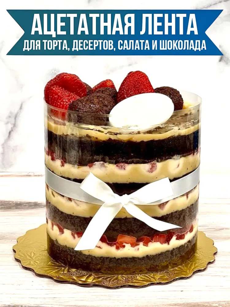 Ацетатная пленка для торта, Форма разъемная / Кольцо раздвижное, Формочка круглая. Товары для кондитера, все для выпечки, подарок, вариант, фото 4