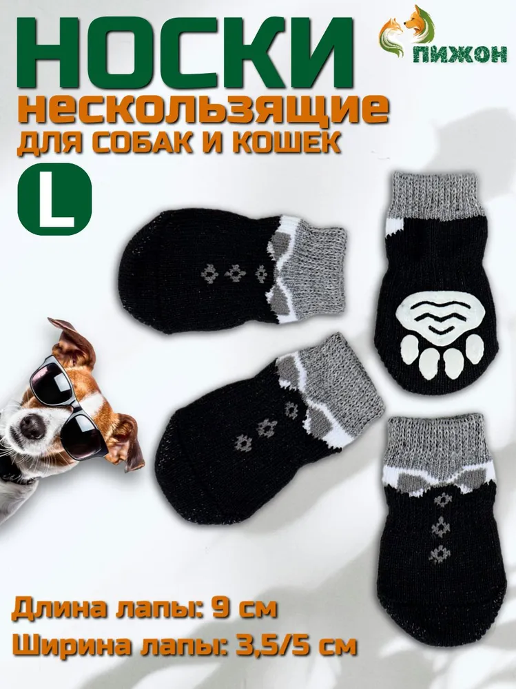 Носки нескользящие, размер L (3,5/5 * 9 см), набор 4 шт, джентельмен, 5x9 см, 4 шт