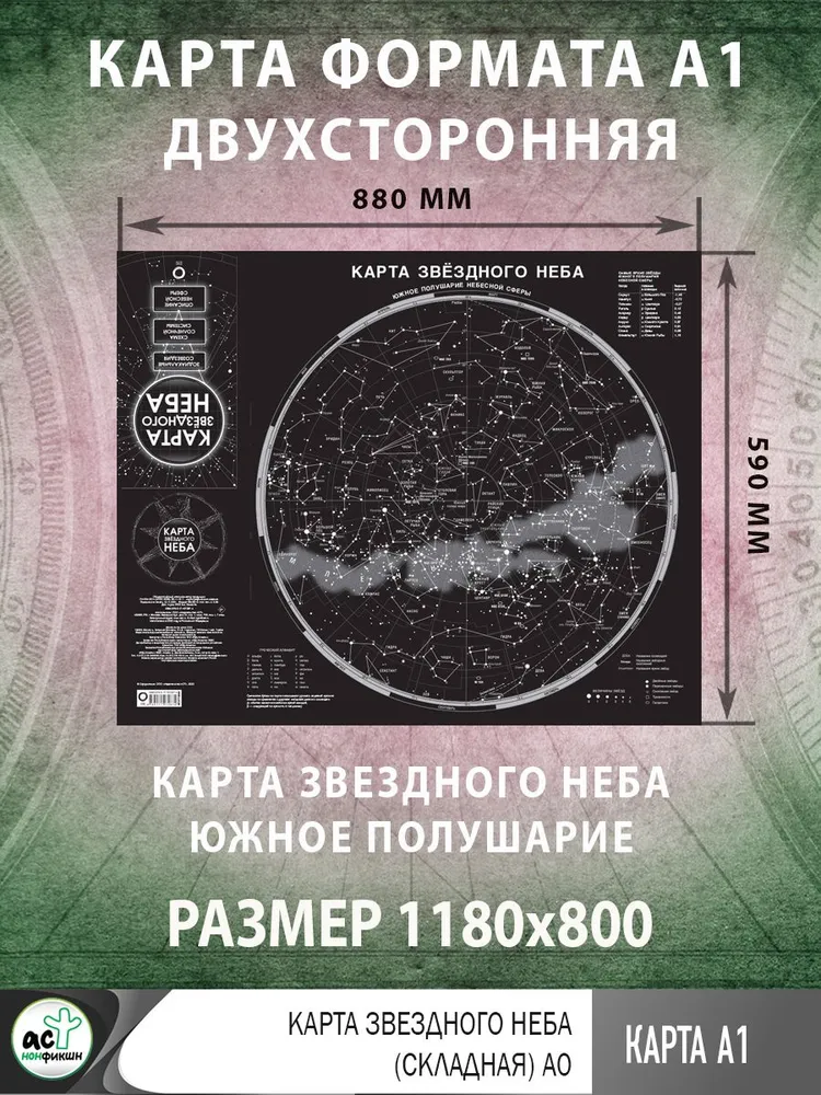 Карта звездного неба (складная) A1, вариант, фото 2