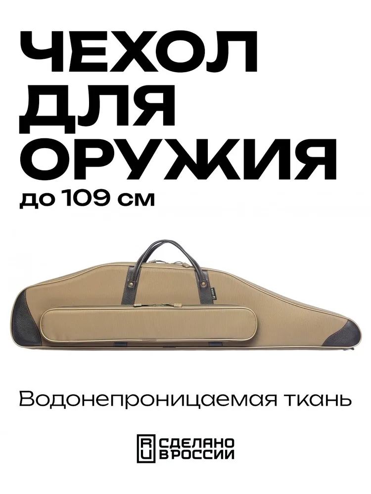 Чехол для ружья до 109 см VEKTOR с карманом для охотничьего ружья и полуавтомата, вариант
