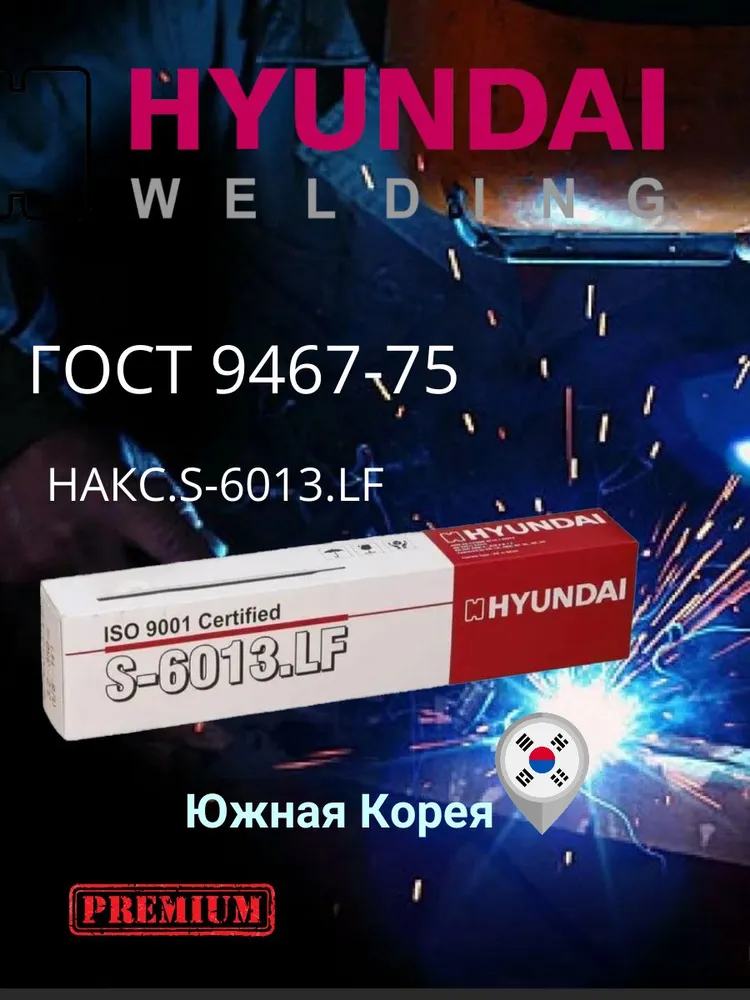 Электроды для сварки 2,6х350мм (ОК 46) 5 кг Hyundai Welding рутиловые (Аналог ОК-46 ESAB), 2.6x350 мм, 5 кг, фото 5