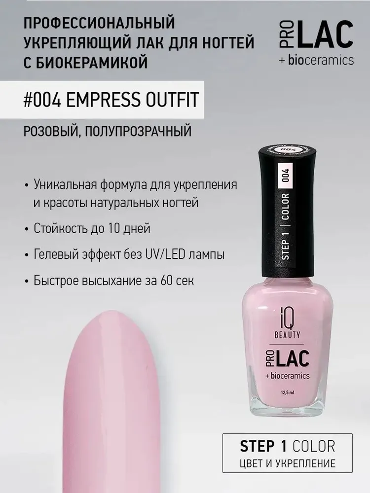 Лак для ногтей укрепляющий, без лампы, розовый, тон 04, 12.5 мл., 12,5 мл