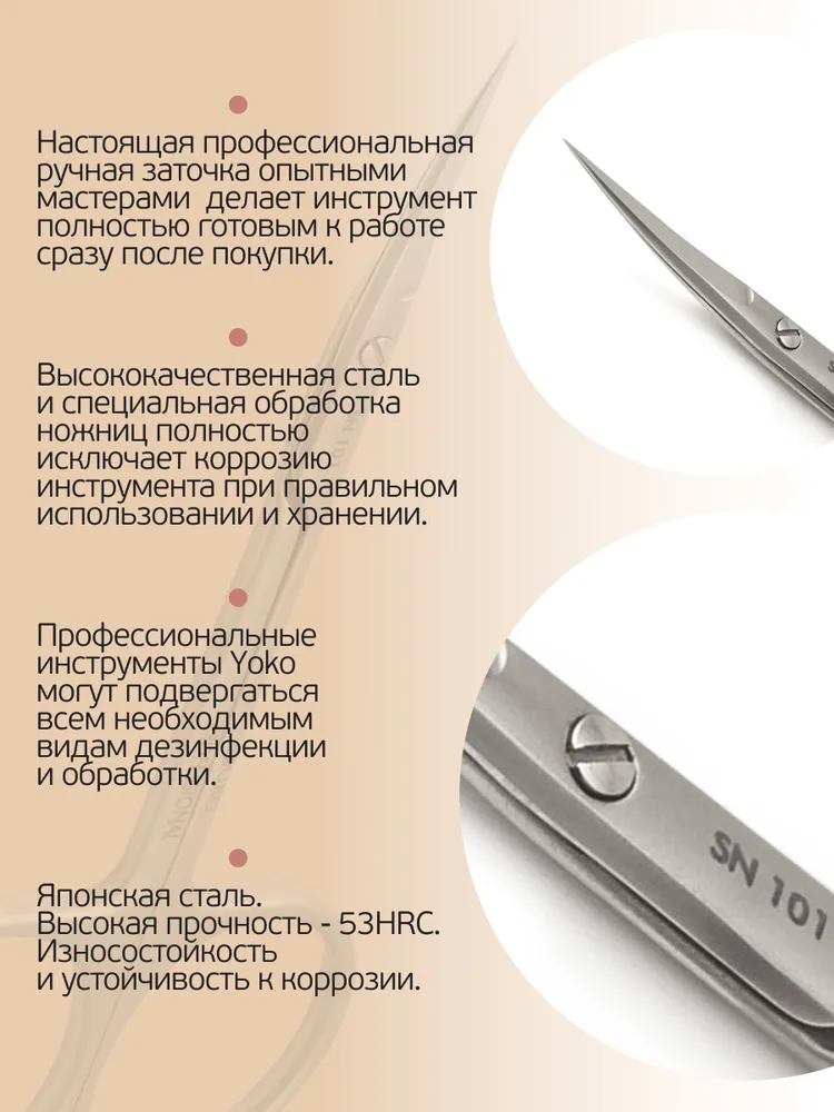 Yoko SN 101 Ножницы для кутикулы маникюрные, японская сталь, ручная заточка, вариант, фото 3
