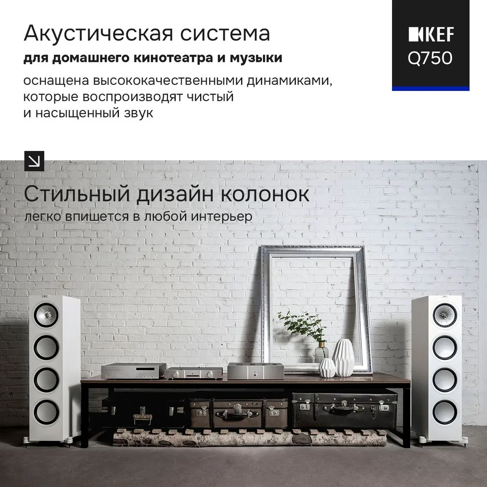 Колонки напольные для акустической системы 5.1 / KEF Q750 / 150 Вт/ 8 Ом/ White, 150 Вт, фото 3