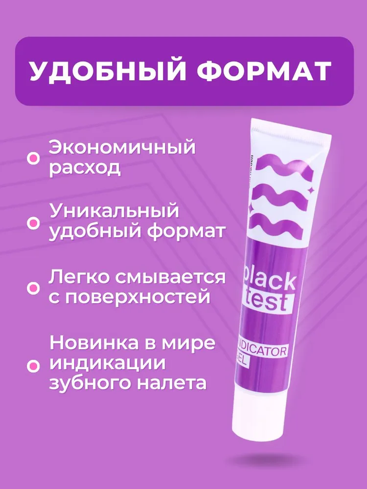 Гель-индикатор зубного налета Plack Test для профессиональной индикации, 40 мл, 40 мл, фото 5
