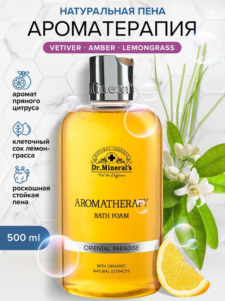 Dr.Mineral's, Пена для ванн ароматическая с натуральными экстрактами / аромат сирени / 500 мл, 500 мл