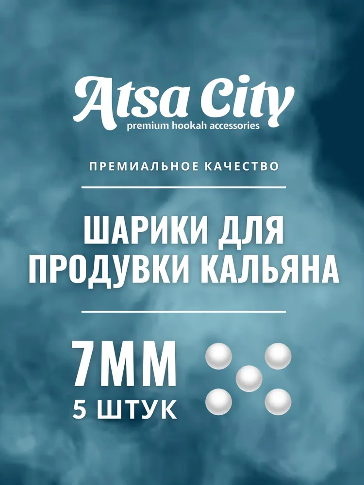 Шарики для продувки клапана (5 штук), 7 мм, вариант