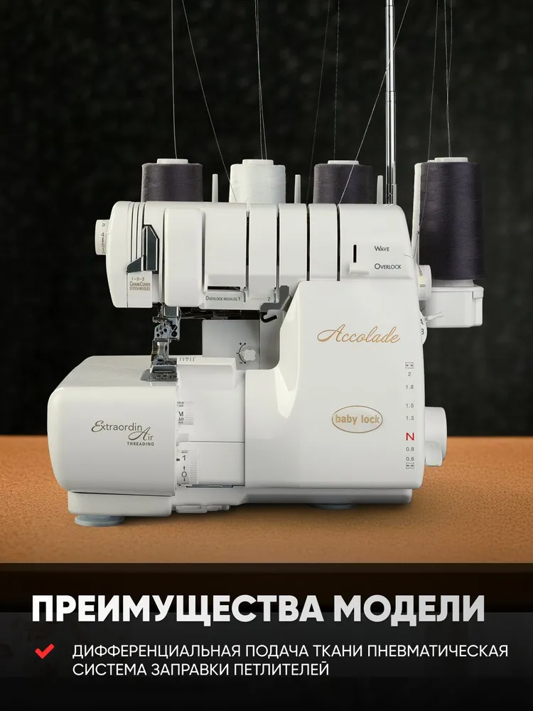 Babylock Коверлок Accolade 2х ниточный, 3х ниточный, операций 87, вариант, фото 2