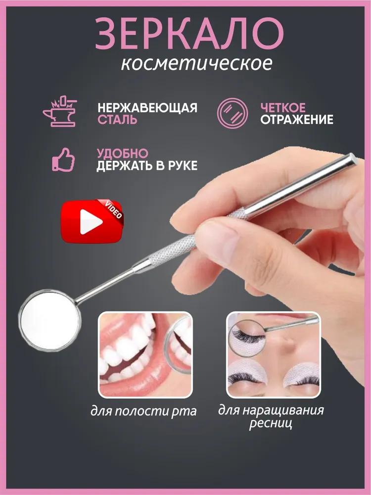 Зеркало косметическое для наращивания ресниц, для лэшмейкера, стоматологическое, вариант