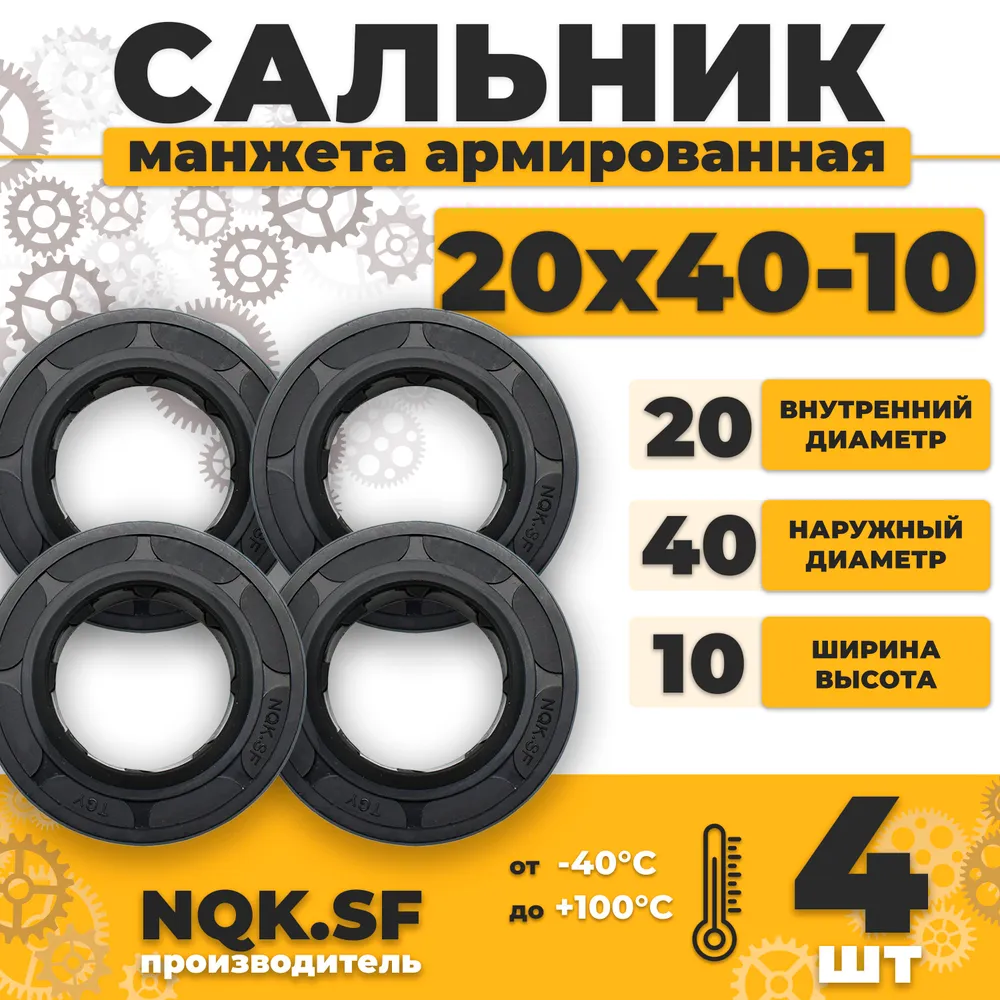 Сальник манжета армированная 25х35х5 - 4 штуки., 20x40x10