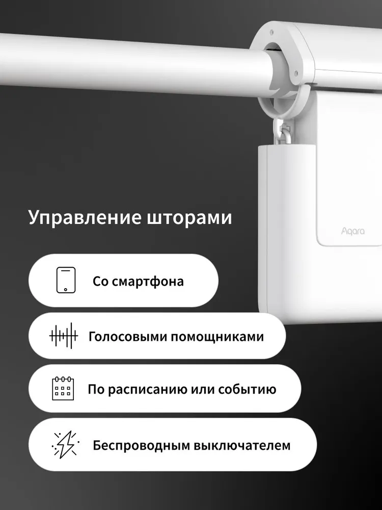 Aqara Умный мотор для раздвижных штор E1 CM-M01R, круглые карнизы, вариант, фото 3