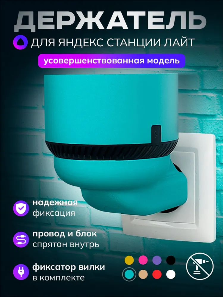 Держатель для Яндекс станции подставка колонки Лайт Алиса, вариант