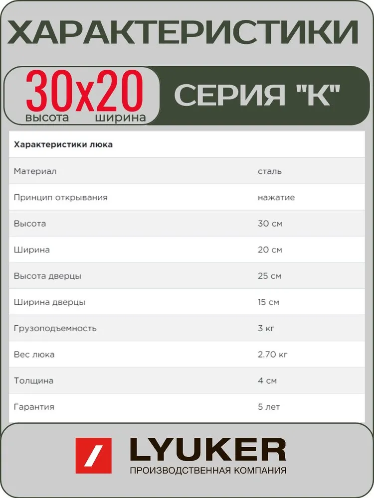 Люк под плитку LYUKER 50х40 (В х Ш) стальной нажимной серия К, 30x20, фото 3