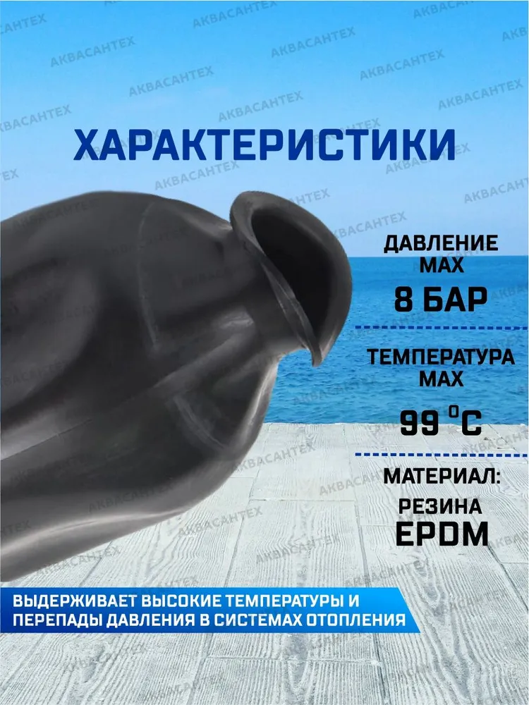 Мембрана для гидроаккумуляторов и расширительного бака 80л черная / насосной станции, 80 л, фото 3