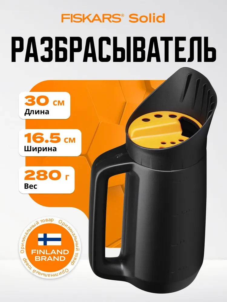 Разбрасыватель/сеялка удобрений FISKARS Solid (1057076), вариант