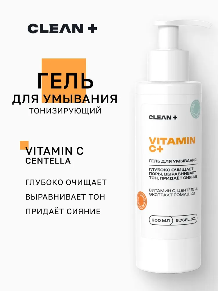 CLEANPLUS Гель для умывания VITAMIN C очищающий, 200 мл, 200 мл