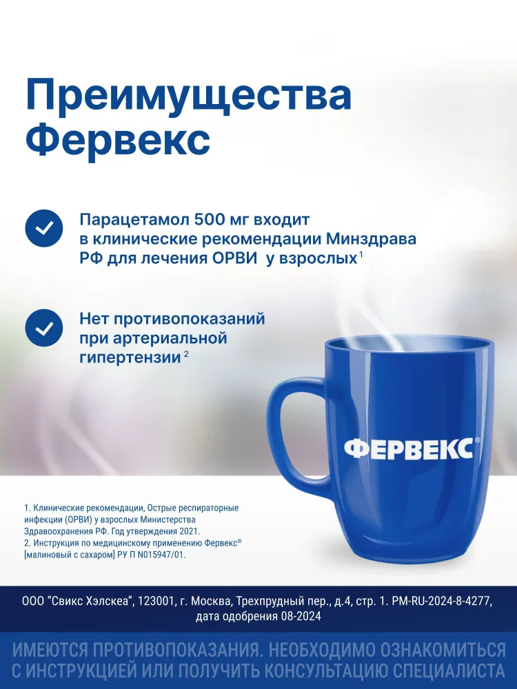 Фервекс Порошок для приготовления раствора для приема внутрь, малиновый, с сахаром, №8, вариант, фото 5