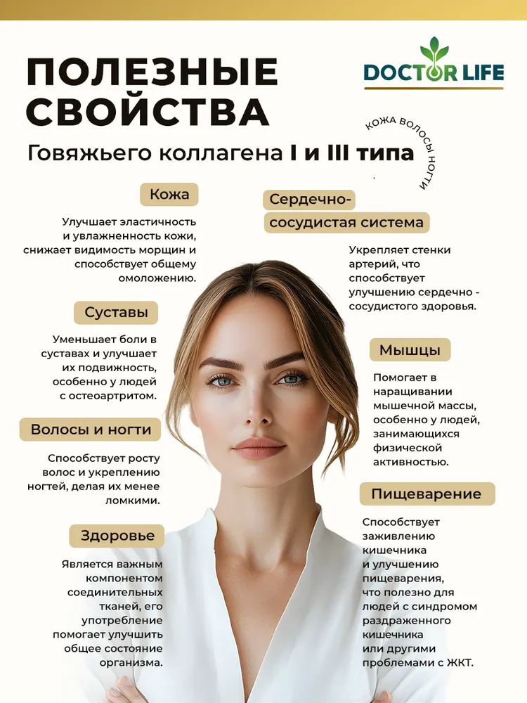 Doctor Life Коллаген Говяжий Порошок Гидролизованный 1 и 3 типа с Витамином С и Гиалуроновой Кислотой без ароматизаторов, Collagen, питьевой, вариант, фото 3