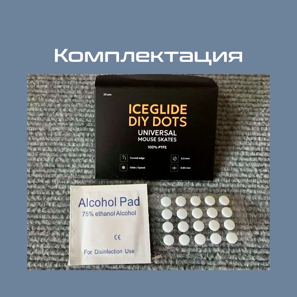 Глайды для мыши универсальные игровые / белые тефлоновые ножки точки 20 штук / ICEGLIDE DIY Dots, белый, фото 3