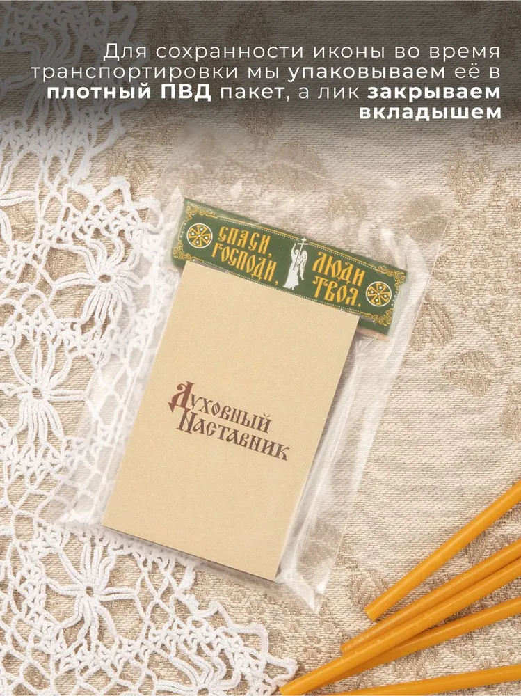Икона освященная "Святой Николай Чудотворец" (в митре) на МДФ 4х6 Духовный Наставник, 6x9, фото 4
