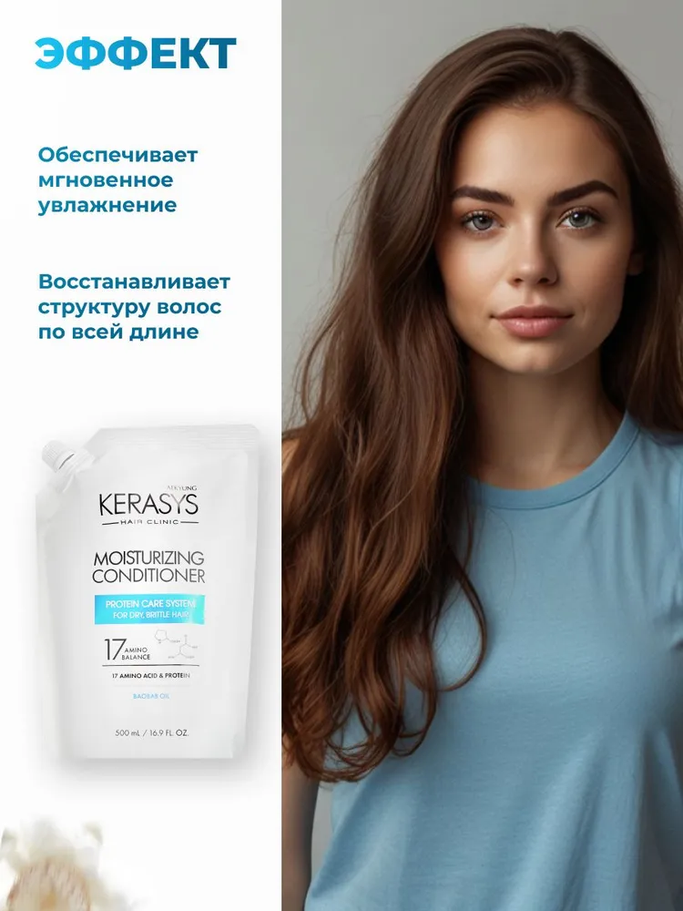 Увлажняющий кондиционер для волос KeraSys дой-пак 500мл, 500 мл, фото 2
