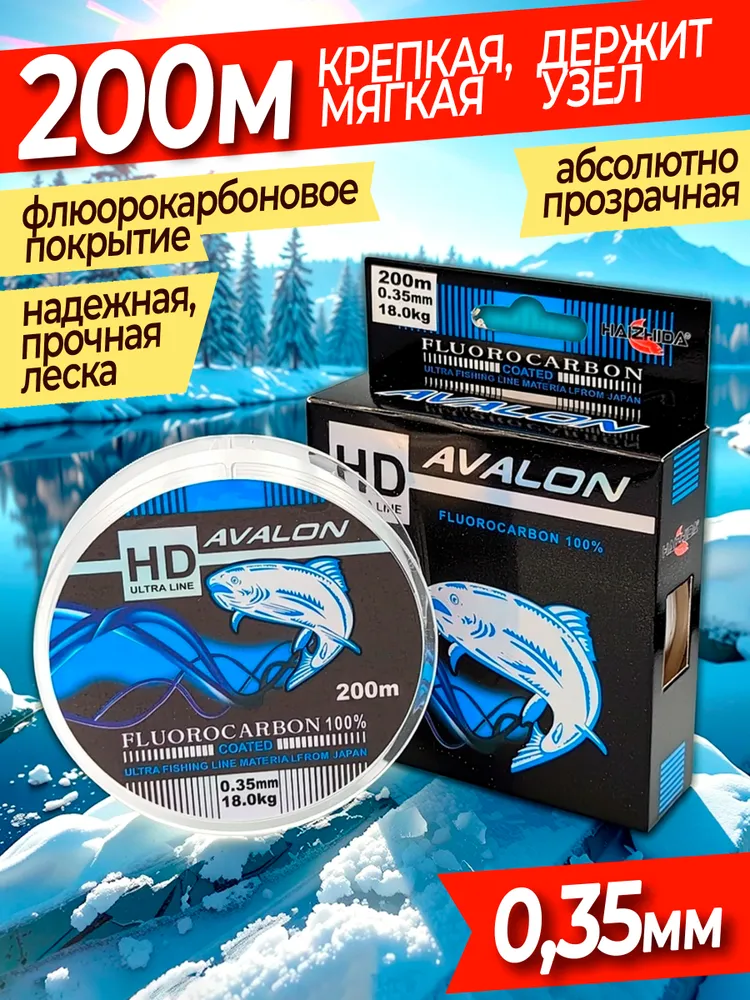 Флюорокарбоновая леска для рыбалки AVALON 0,35мм 18кг 200м леска рыболовная, прозрачная, для зимней рыбалки, 18 кг, 200 м